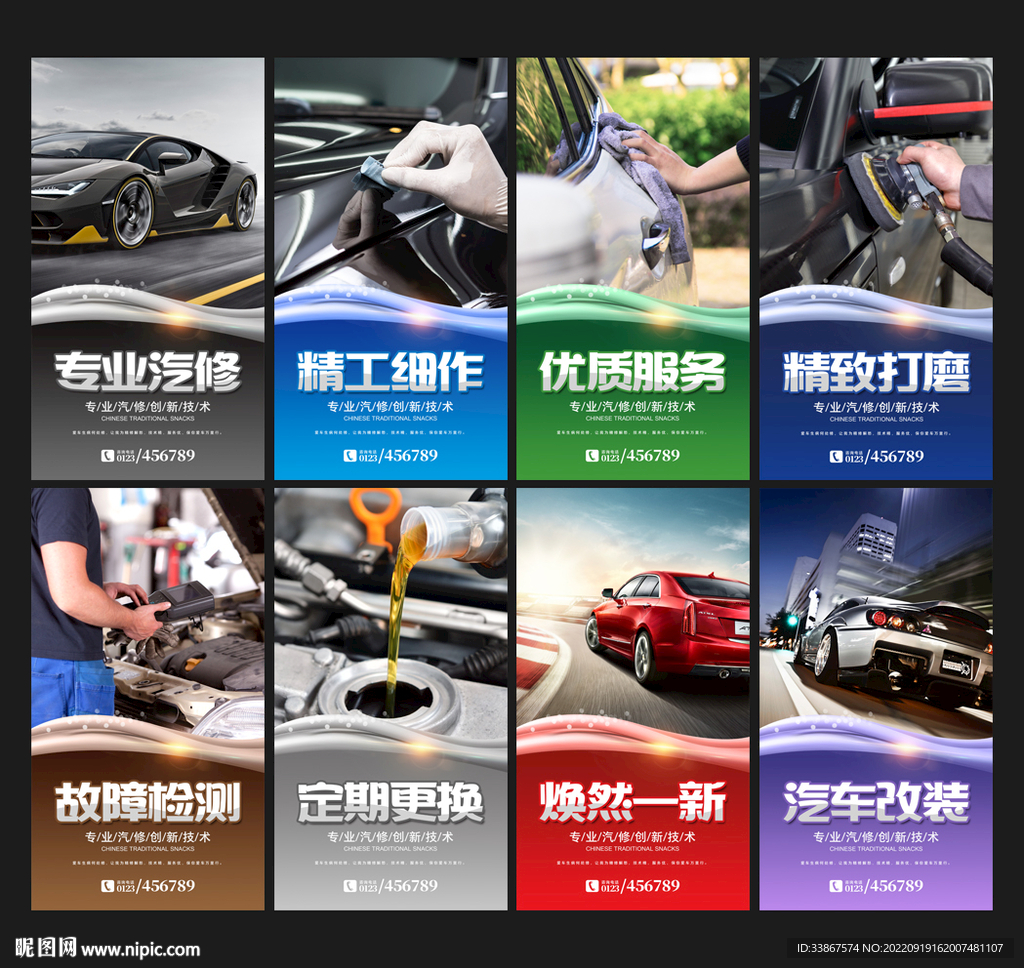 汽车维修