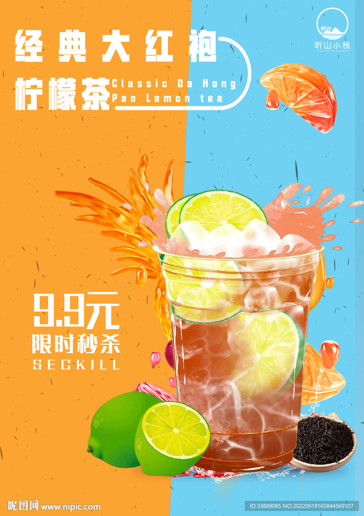 大红袍柠檬茶