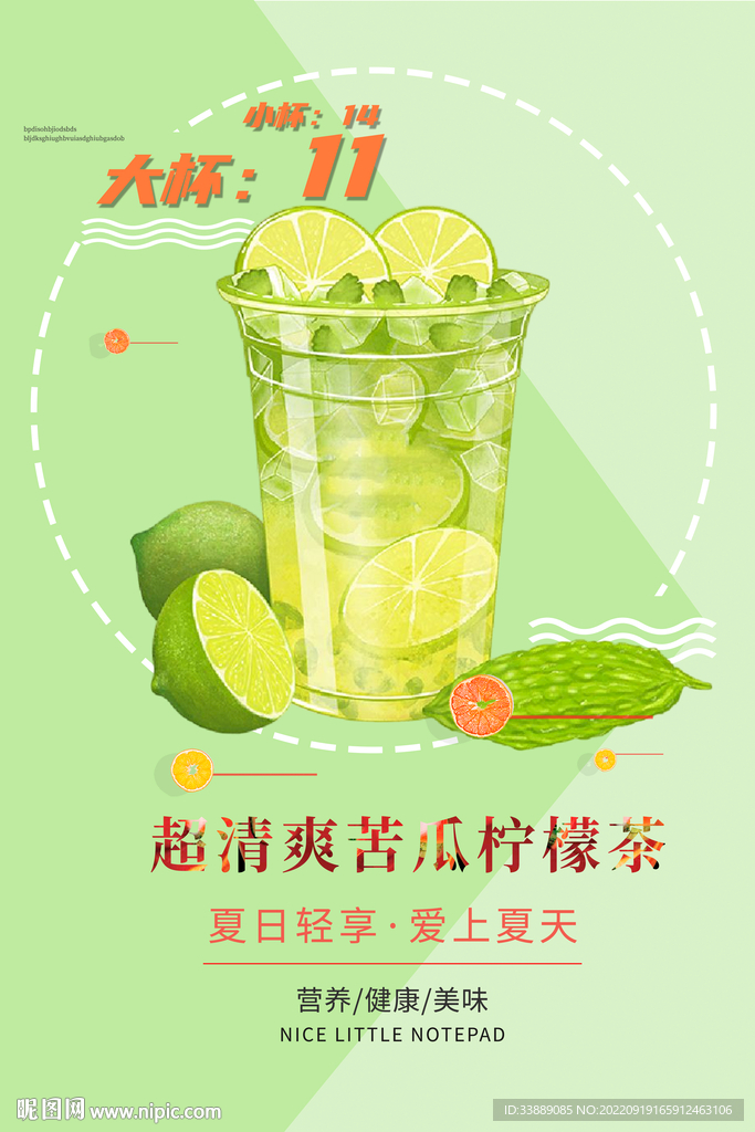苦瓜柠檬茶