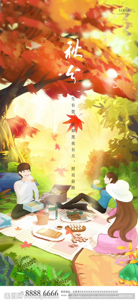 秋分