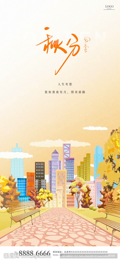 秋分