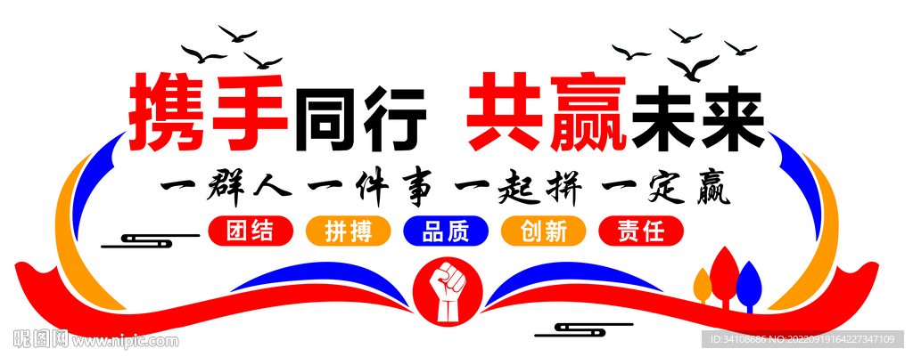 携手同行 共赢未来