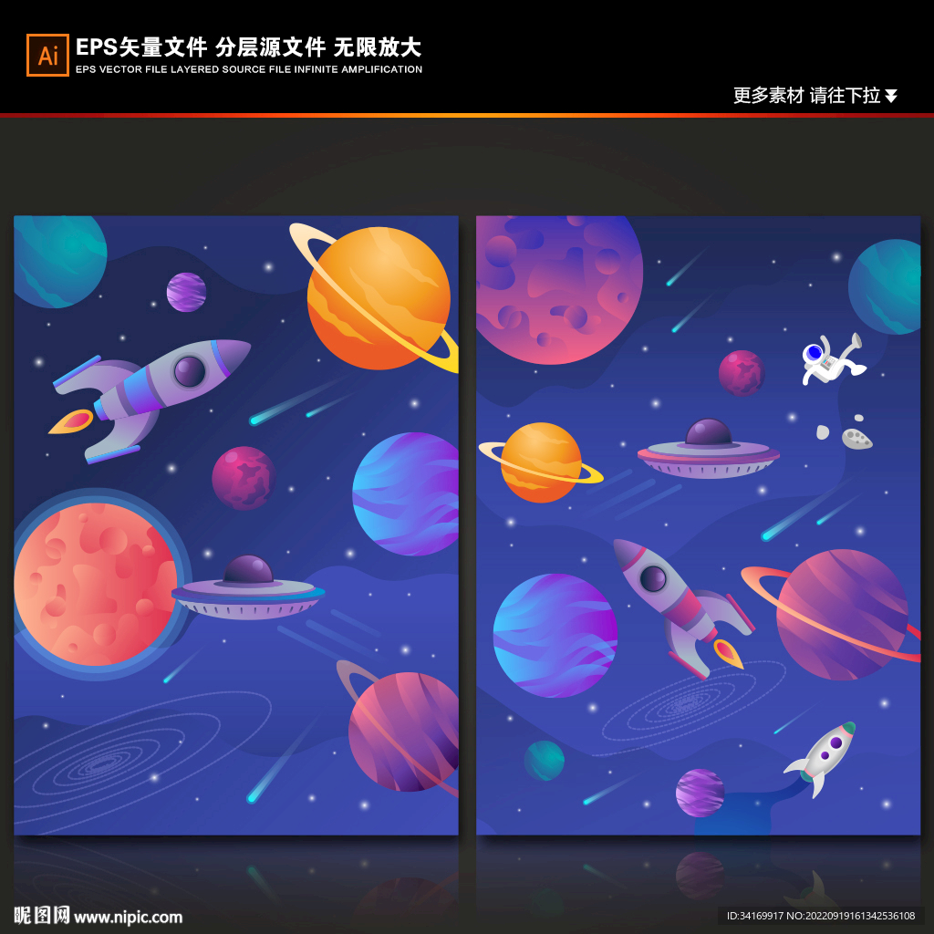 卡通外太空星球火箭飞碟银河背景