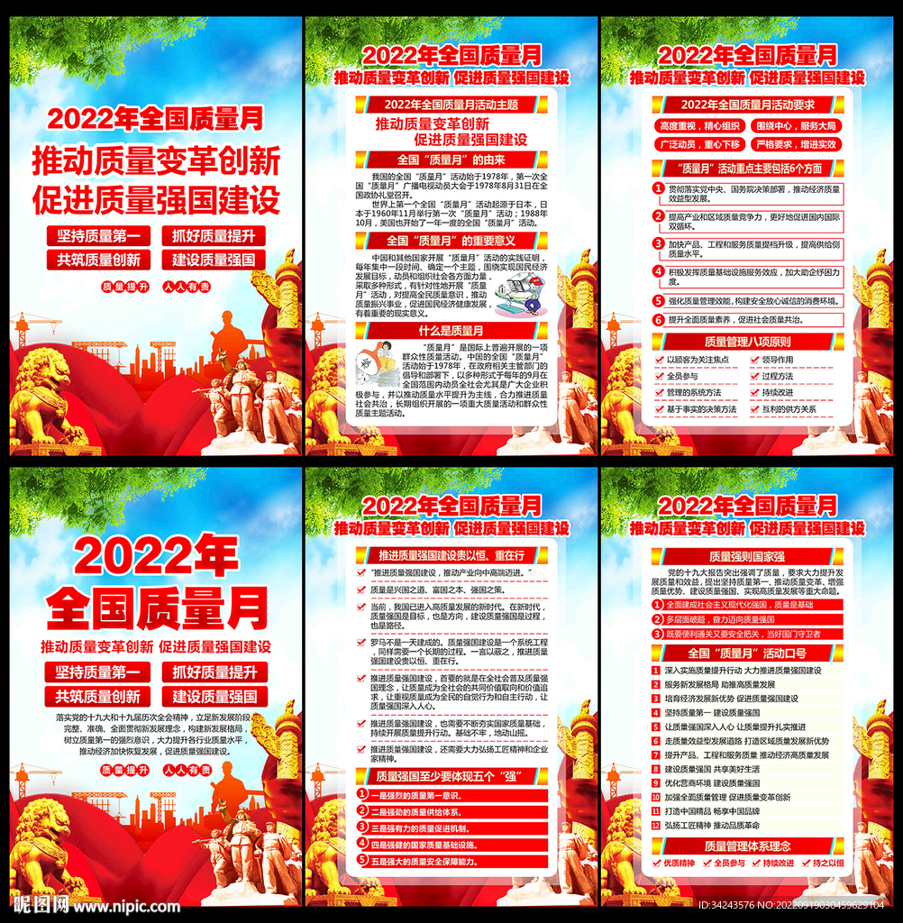 质量月