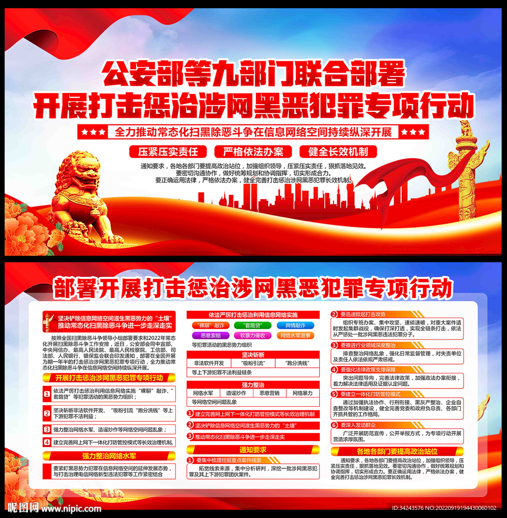 打击惩治涉网黑恶犯罪