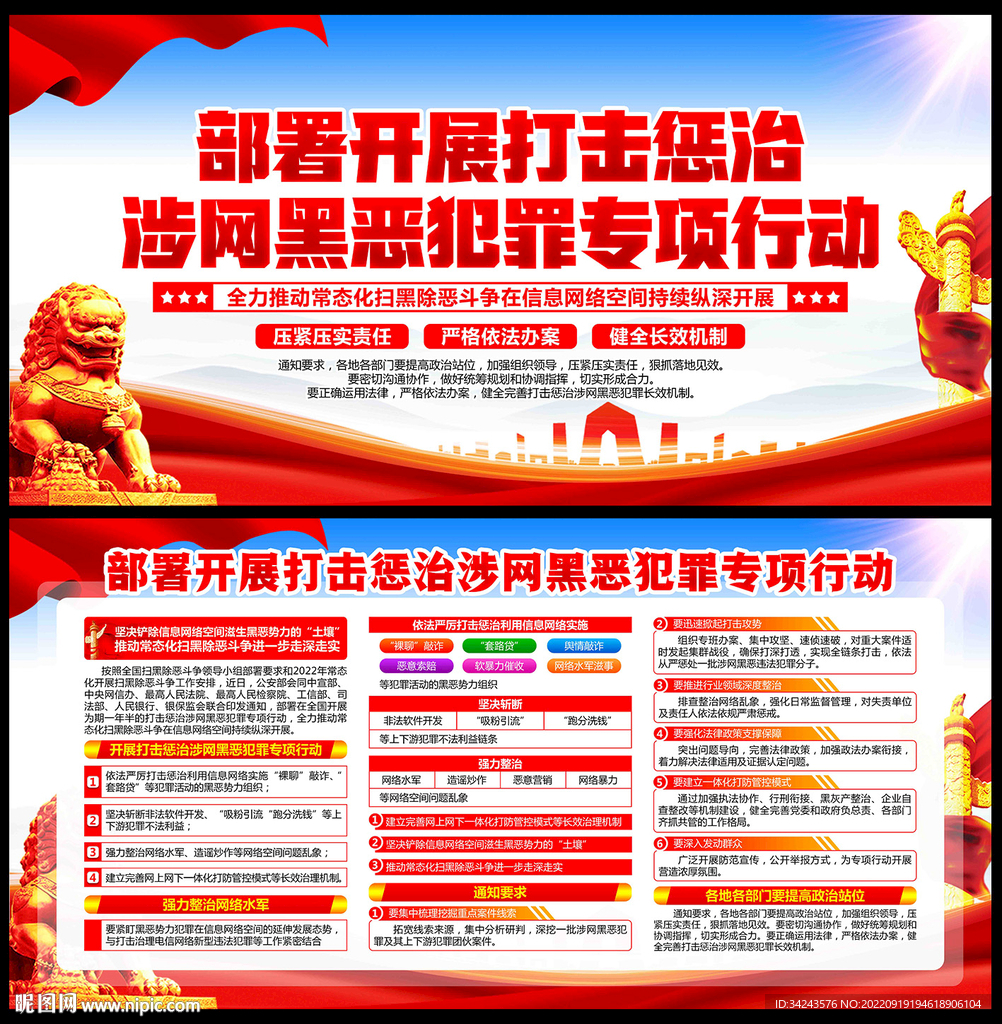 开展打击惩治涉网黑恶犯罪行动