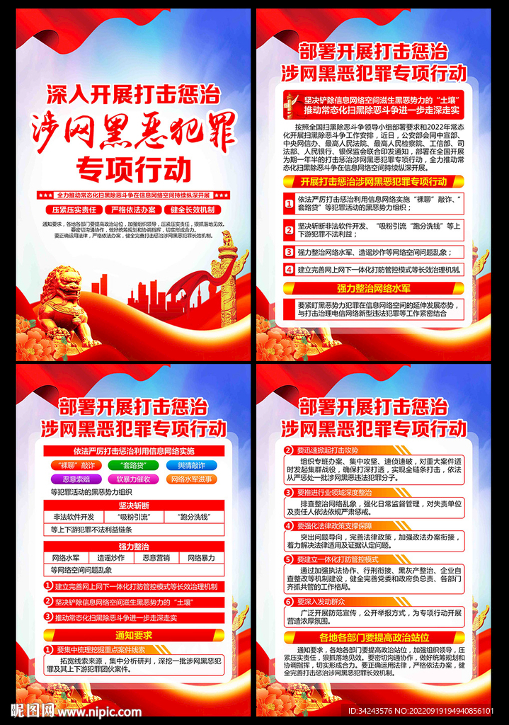 打击涉网黑恶犯罪专项行动