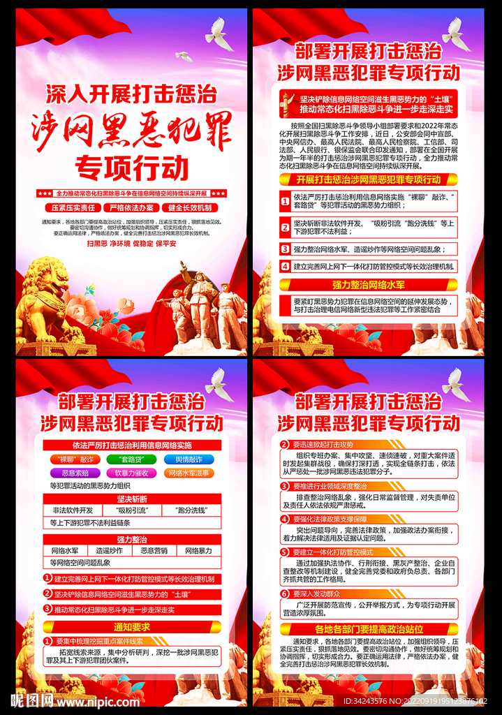 涉网黑恶犯罪专项行动