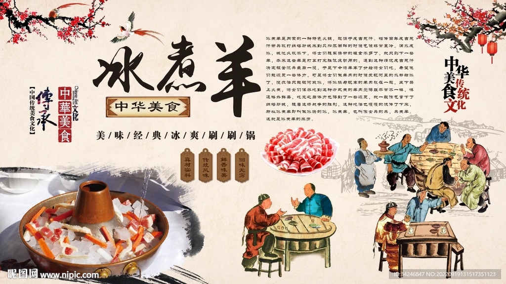 冰煮羊