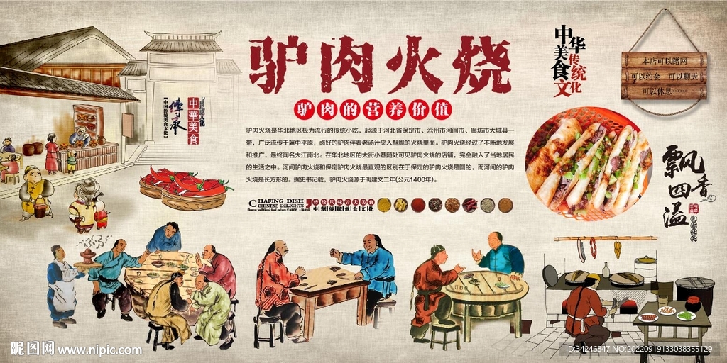 驴肉火烧