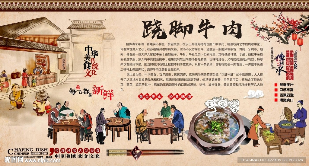 翘脚牛肉跷脚牛肉