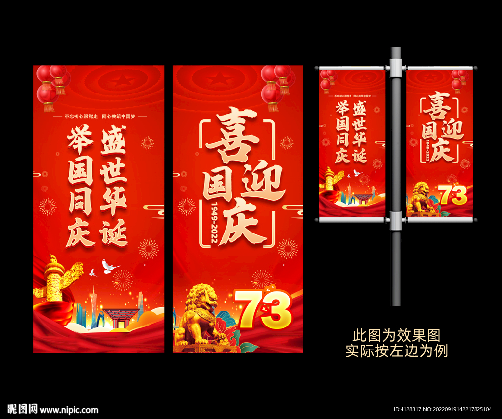 国庆73周年道旗