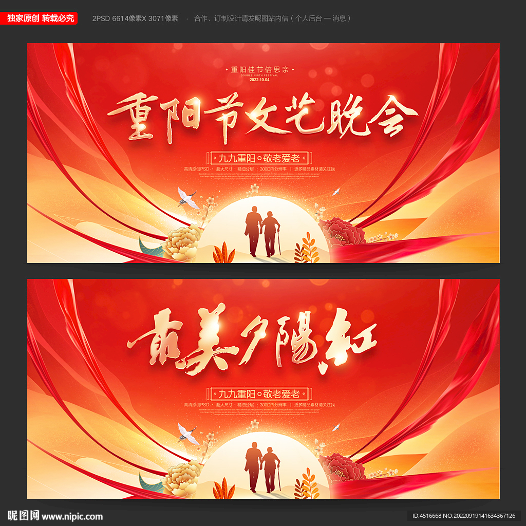 重阳节舞台背景