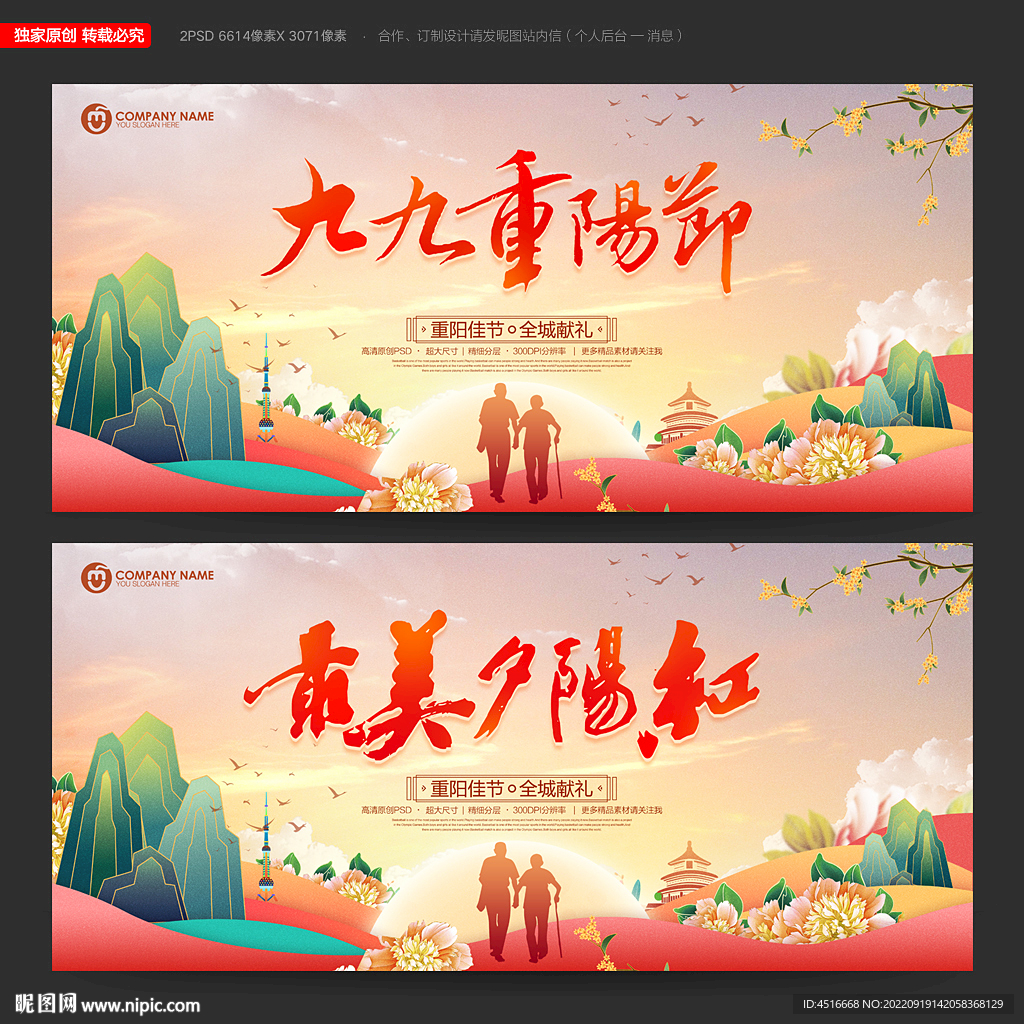重阳节晚会