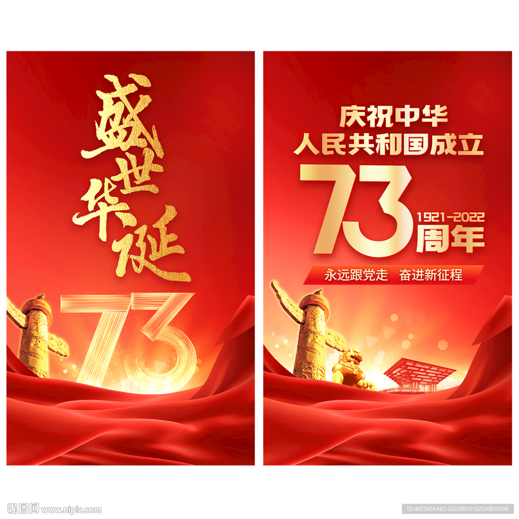 国庆节海报