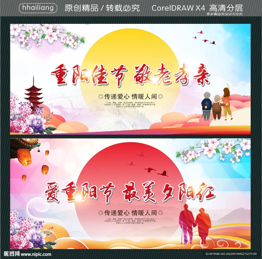 重阳佳节 敬老孝亲 