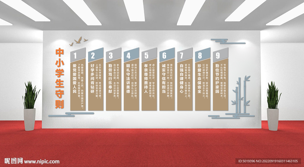 中小学生守则文化墙
