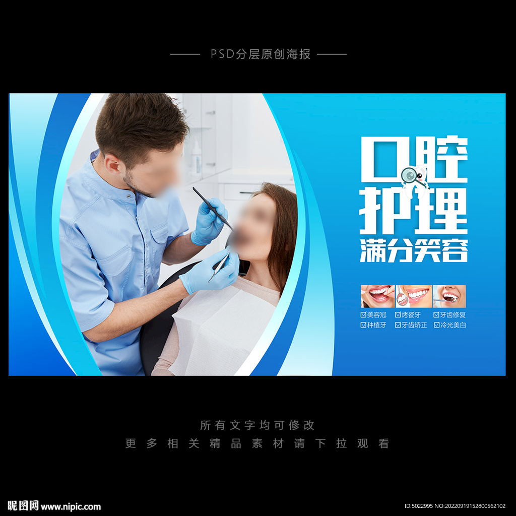 牙科海报