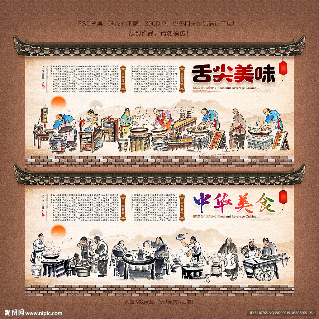 美食街文化墙