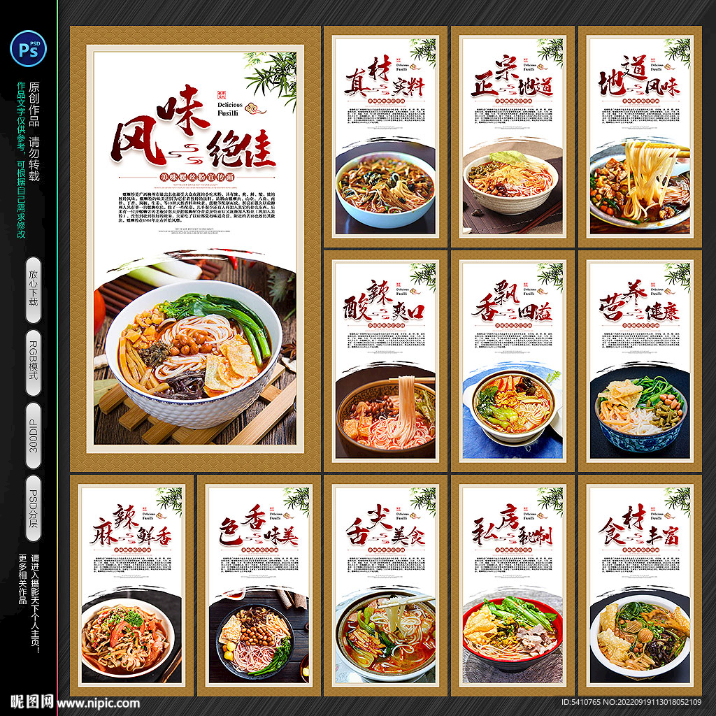 螺蛳粉