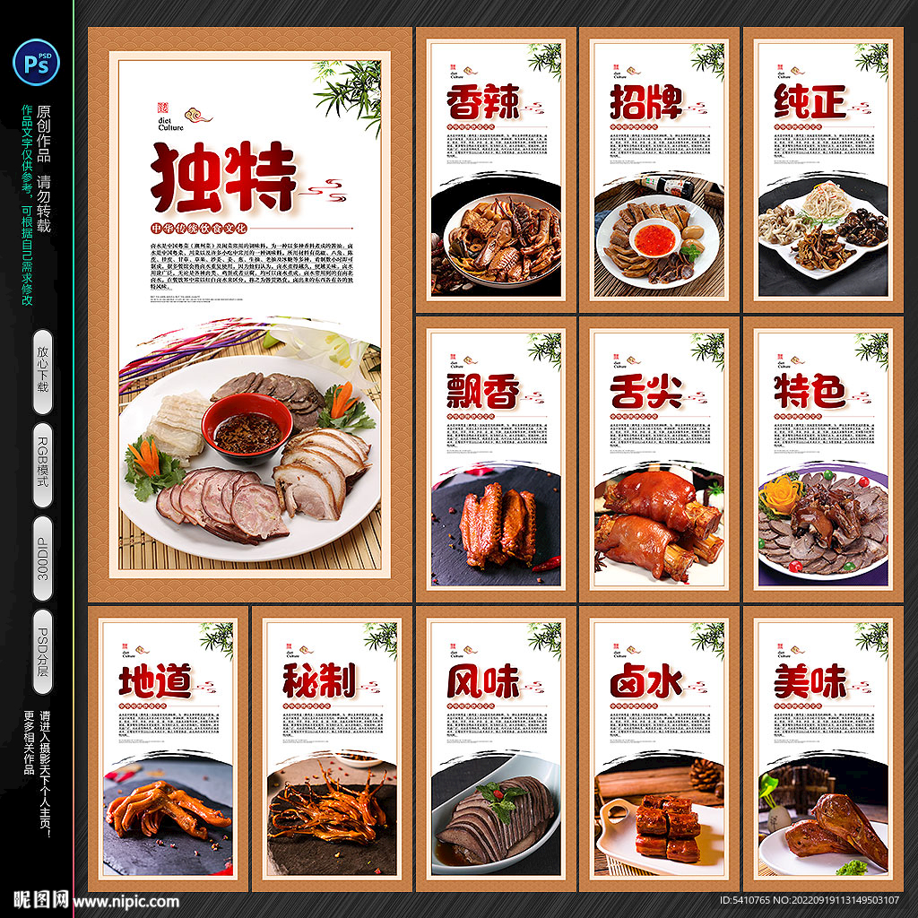 卤菜