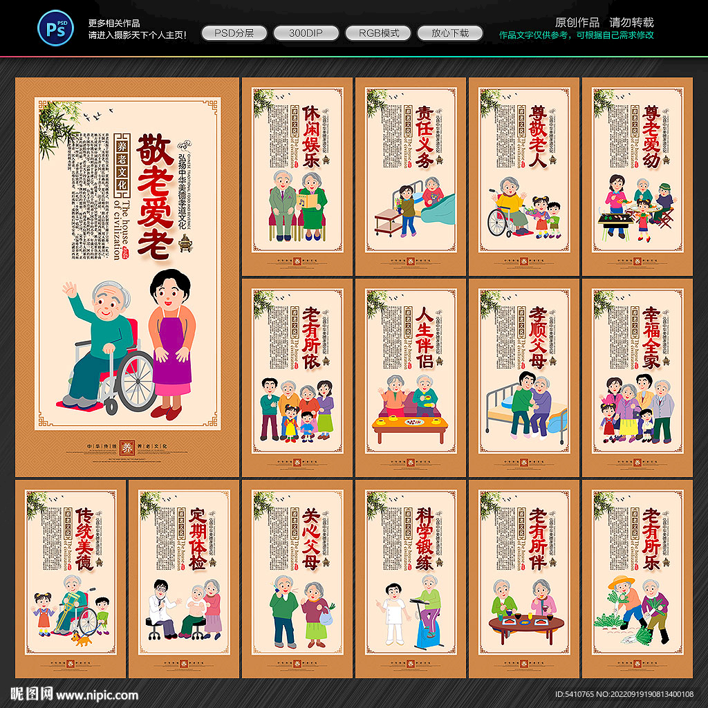 养老海报