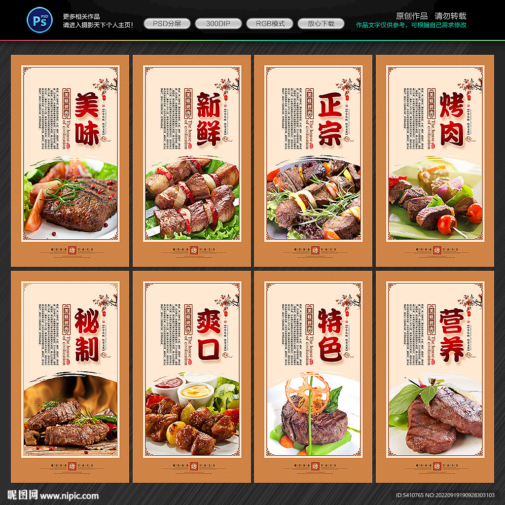 烤肉海报