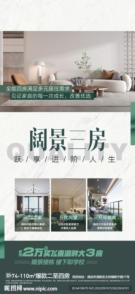 阔景三房房地产项目卖点微信海报