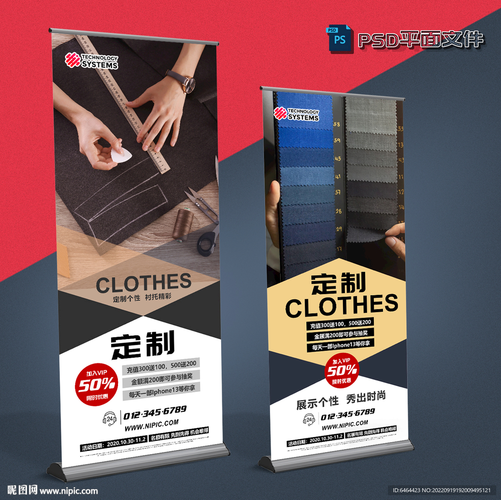 服装定制展架