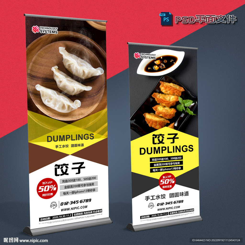 饺子店展架