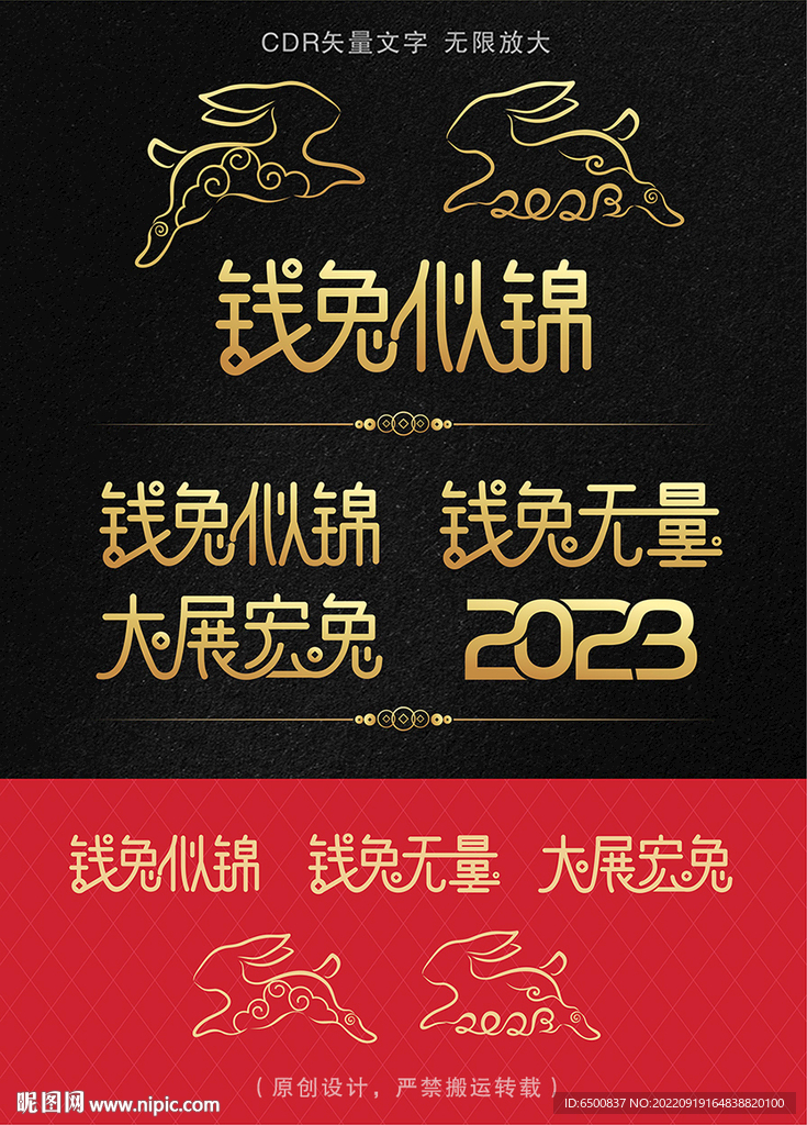 2023兔年新年祝福语字体设计