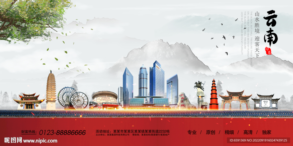 云南海报