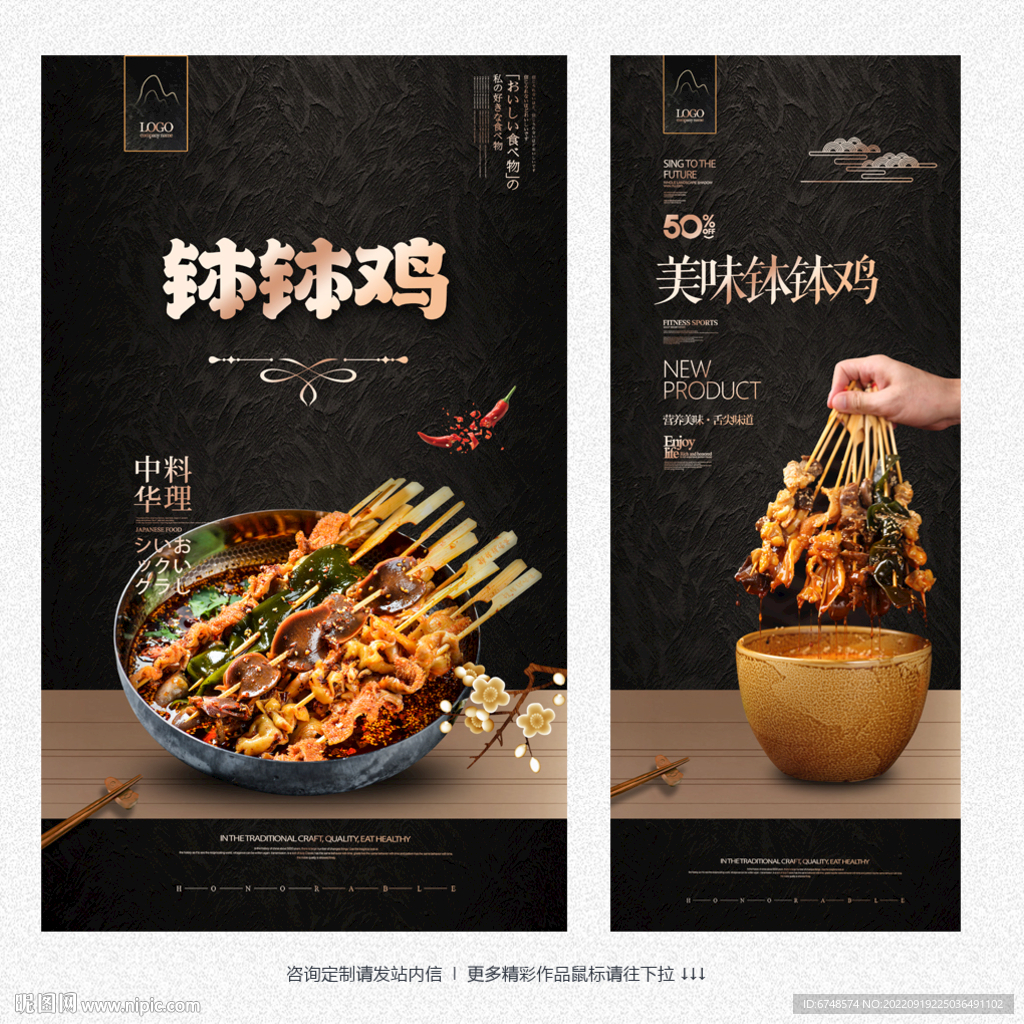 钵钵鸡