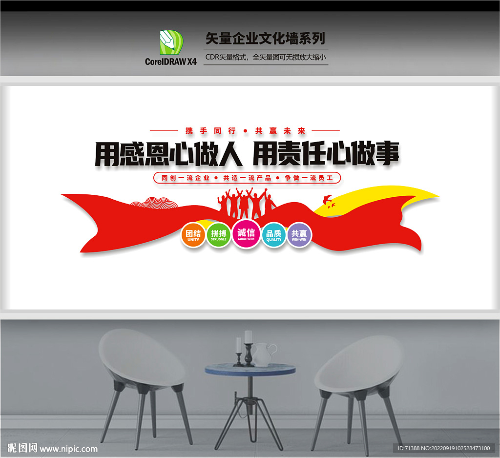 企业文化墙