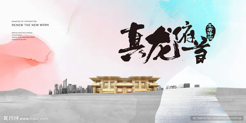 中式地产  