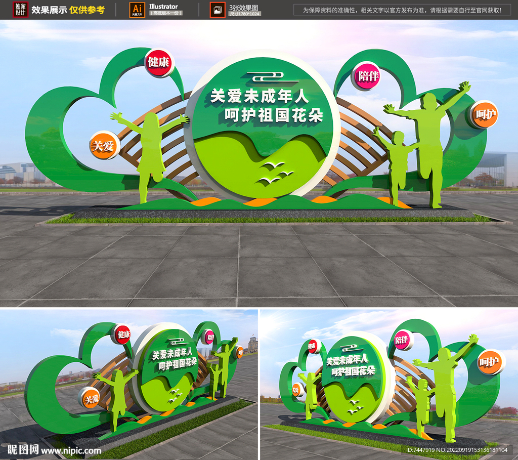 关爱未成年人雕塑