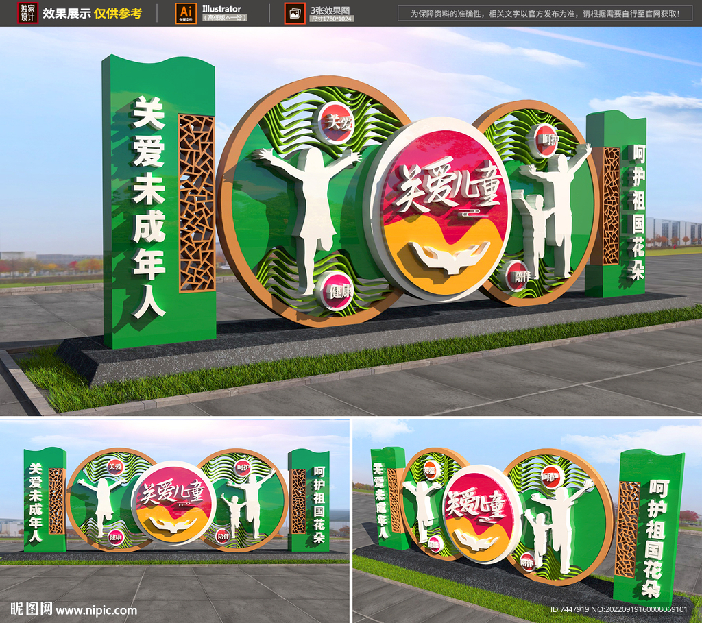 关爱未成年人雕塑