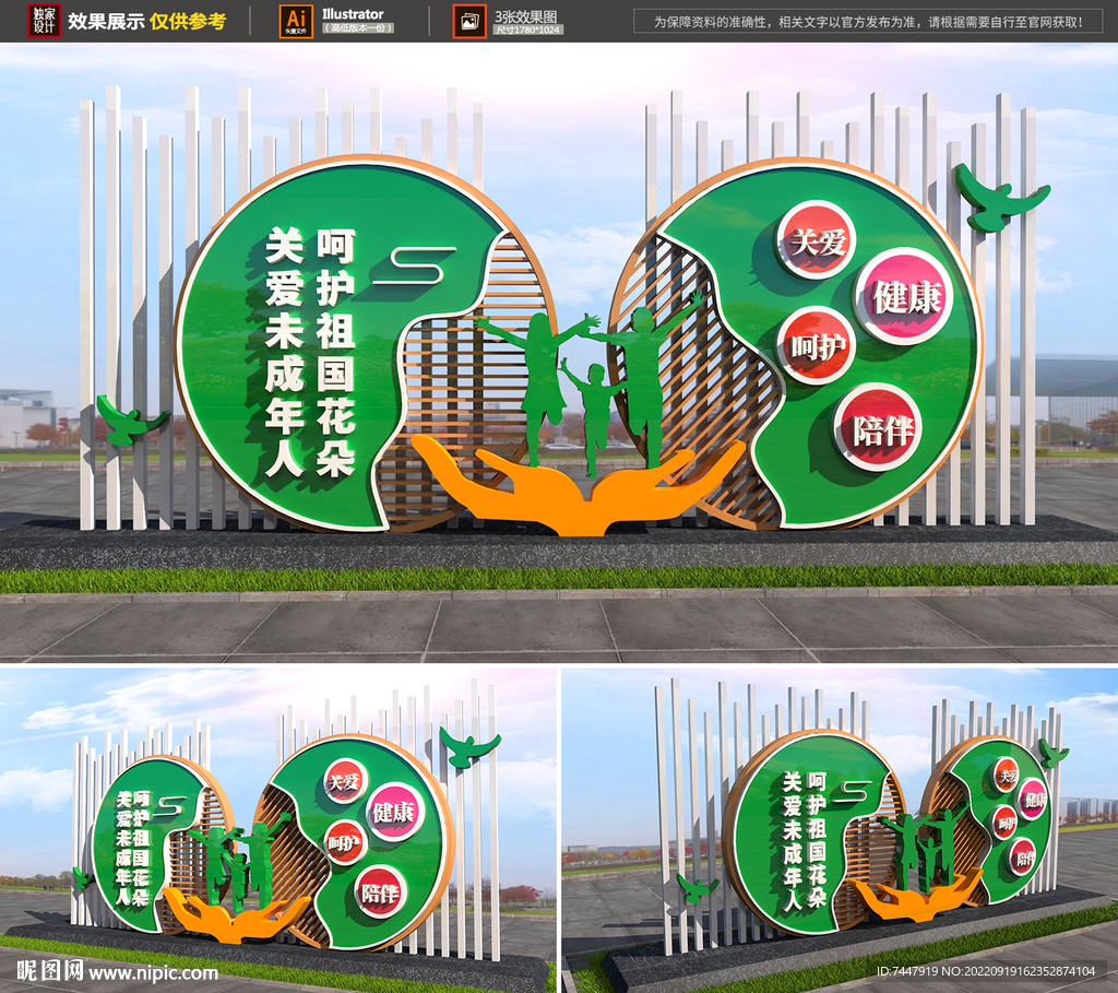 关爱未成年人雕塑