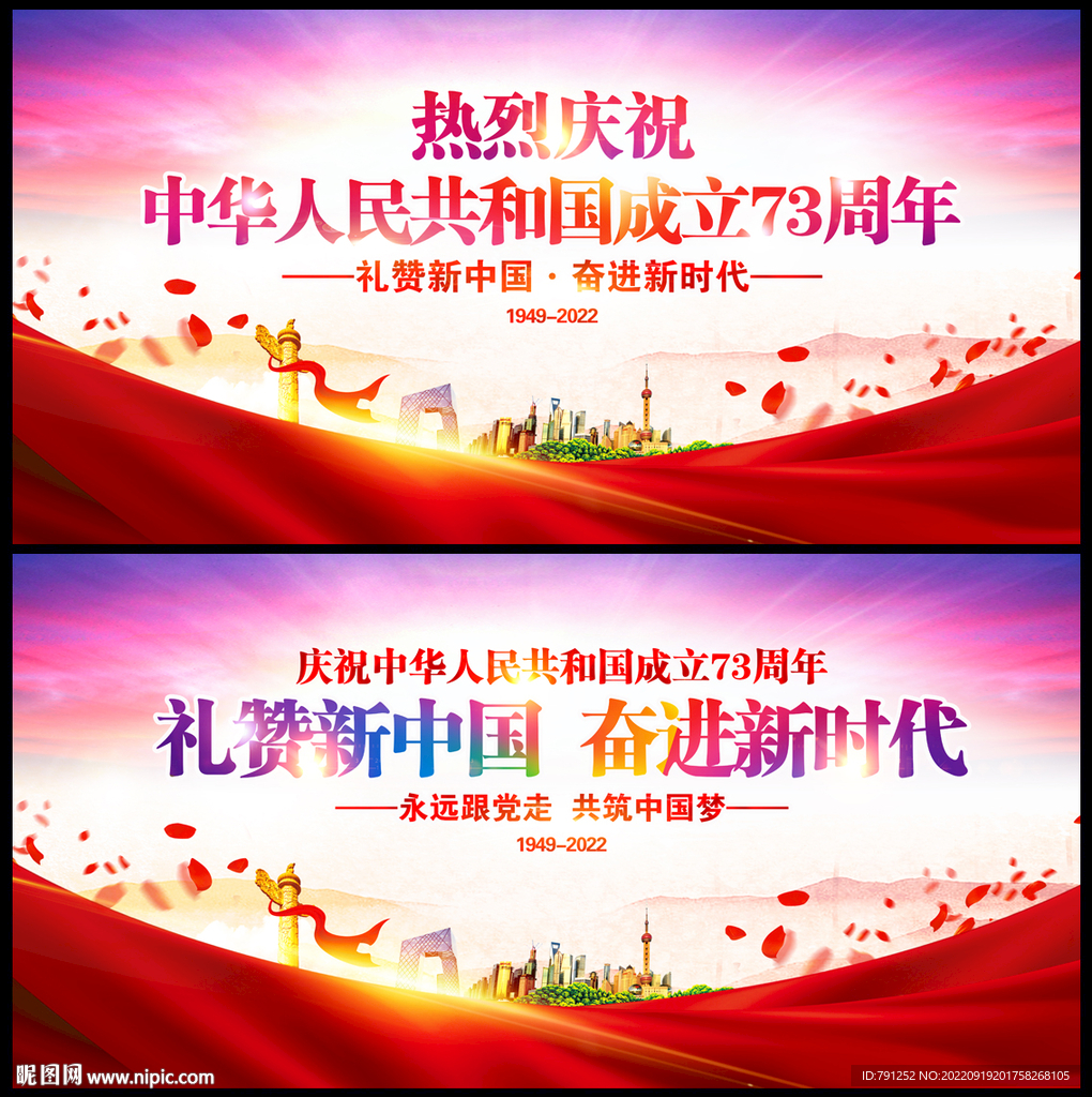 国庆73周年