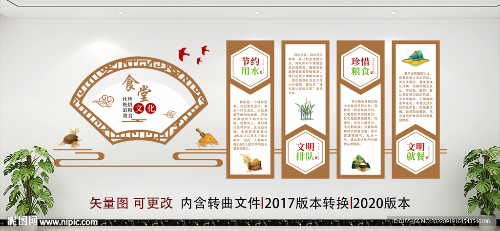 文明用餐珍惜粮食走廊文化墙
