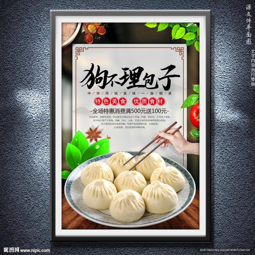 狗不理包子