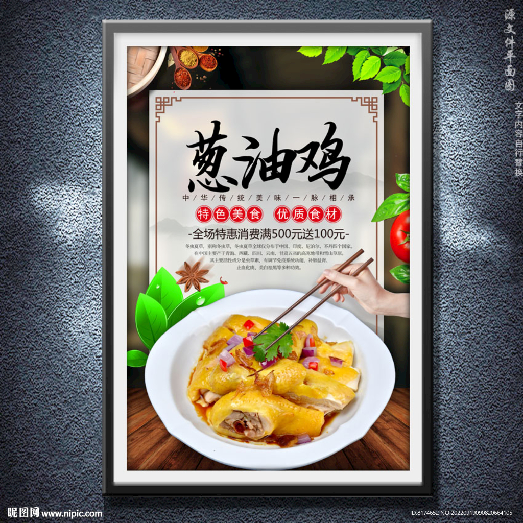 葱油鸡