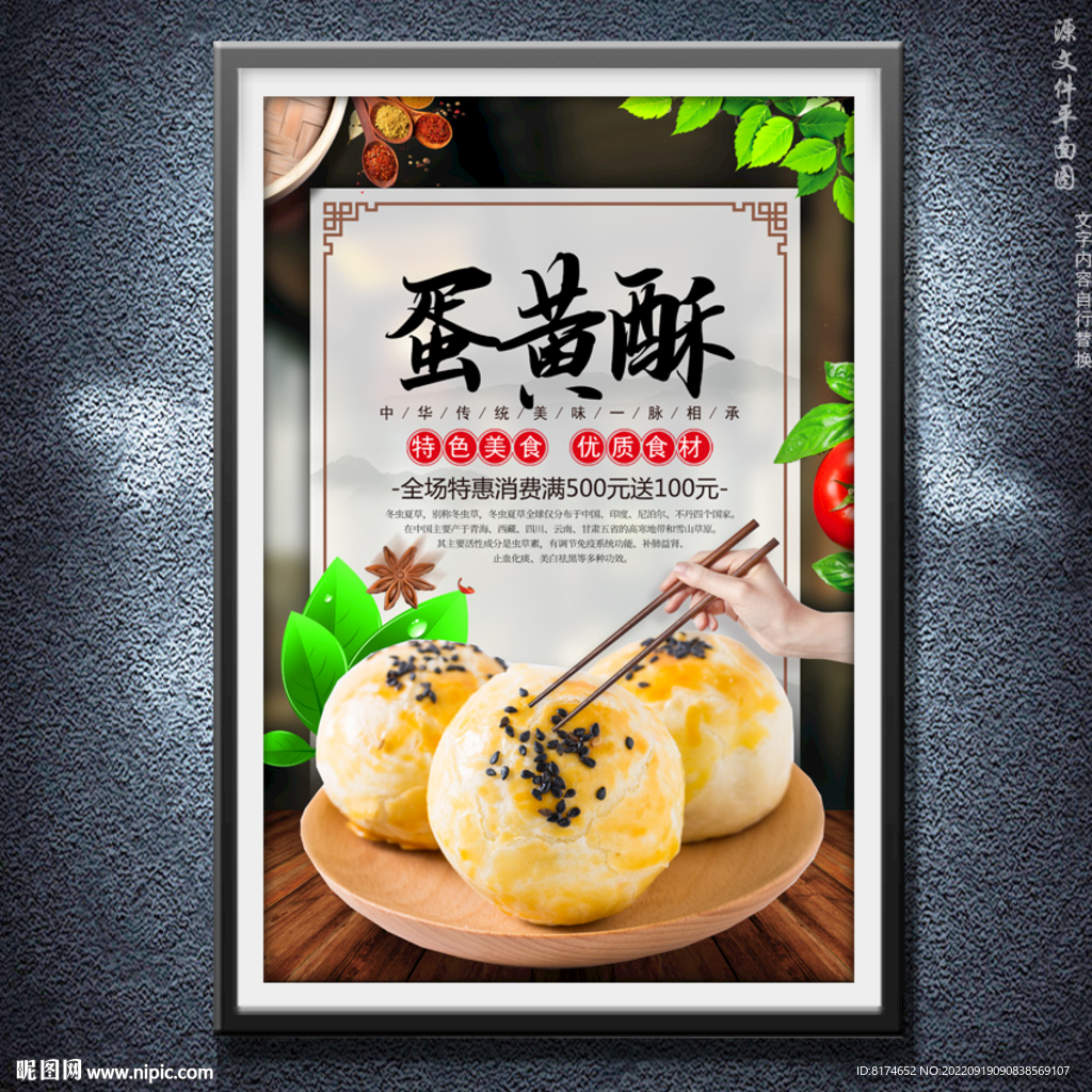 蛋黄酥