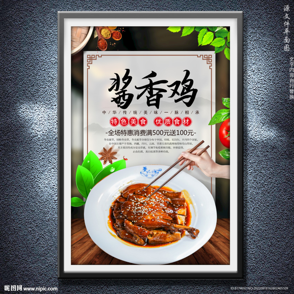酱香鸡
