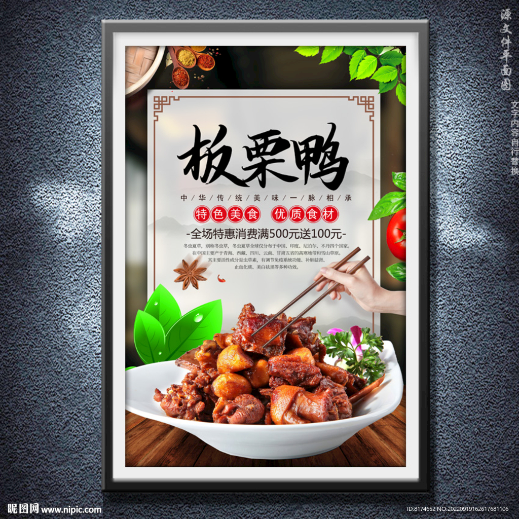 板栗鸡