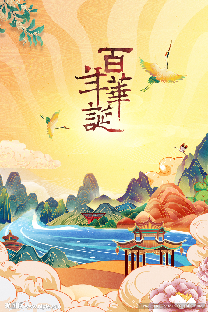 国庆节海报