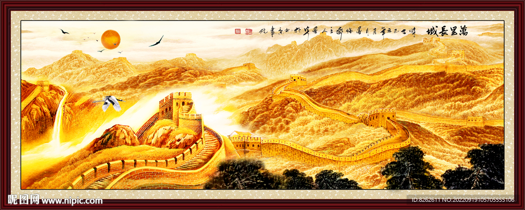 长城