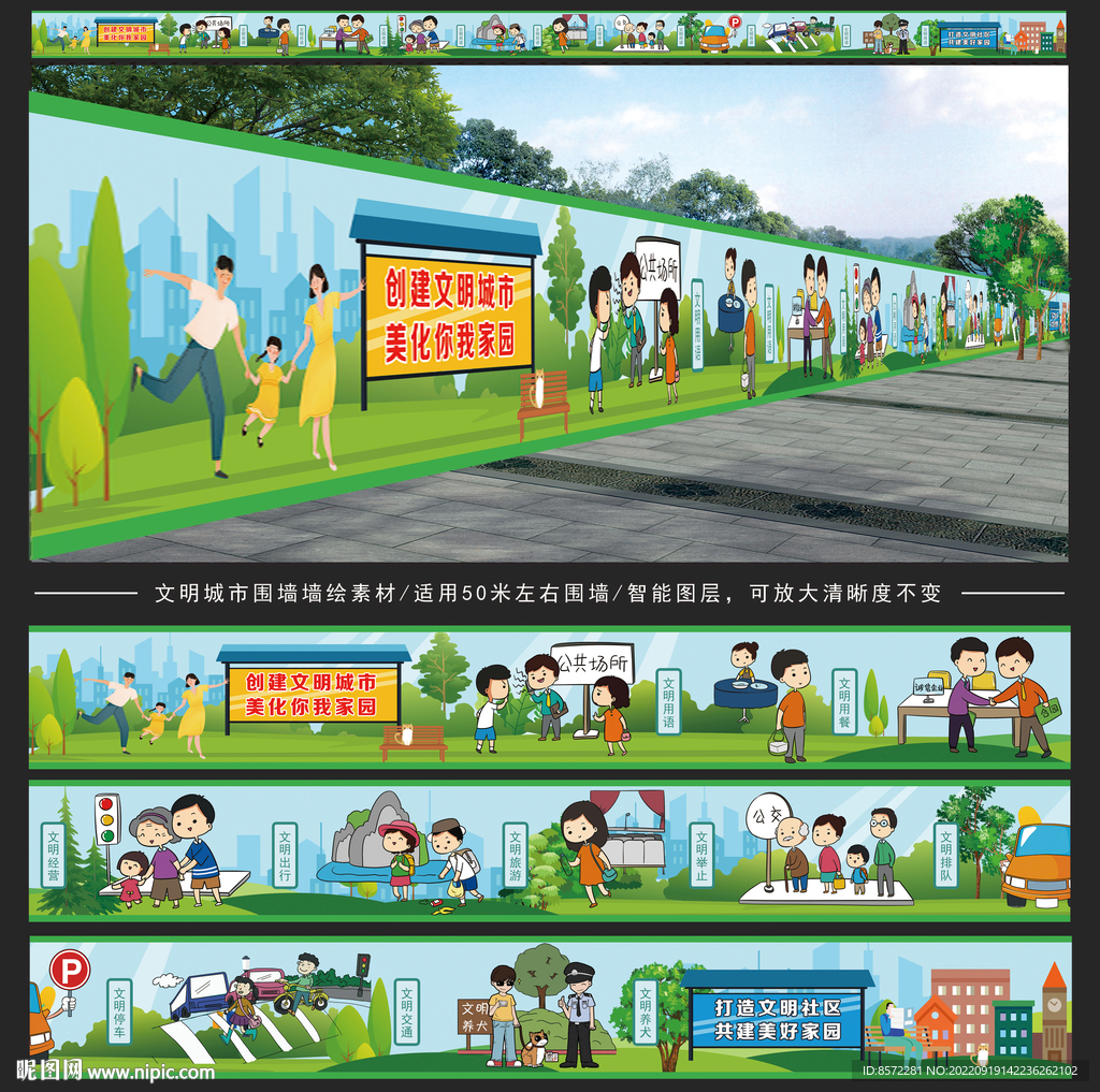 文明城市围墙墙绘