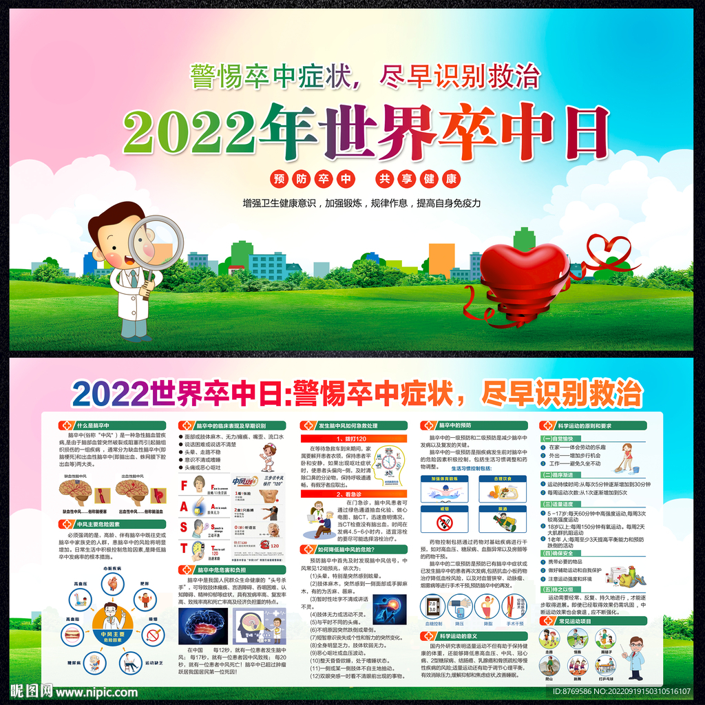世界卒中日