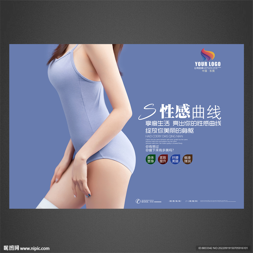 减肥海报